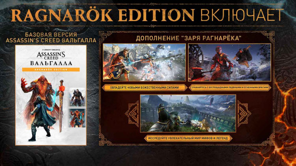 Игра Assassin&amp;#039;s Creed: Вальгалла (Valhalla). Ragnarok Edition [PS5, английская версия] в Рязани
