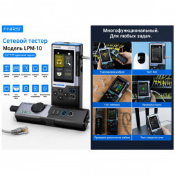 Сетевой тестер FNIRSI LPM-10A