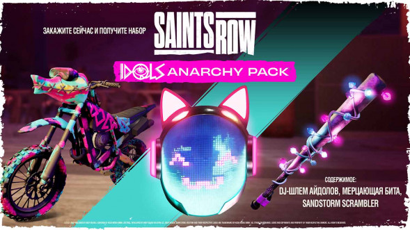 Игра Saints Row. Издание первого дня [PS5, русские субтитры] в Рязани