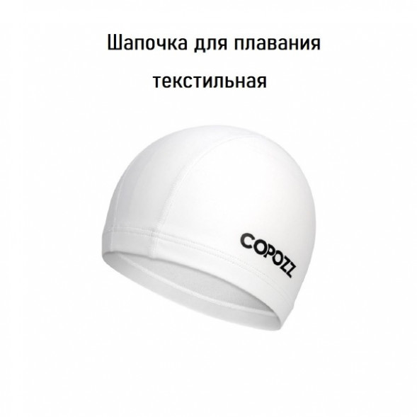 Шапочка для бассейна Copozz (белый) в Рязани