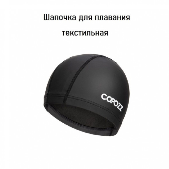 Шапочка для бассейна Copozz (черный) в Рязани